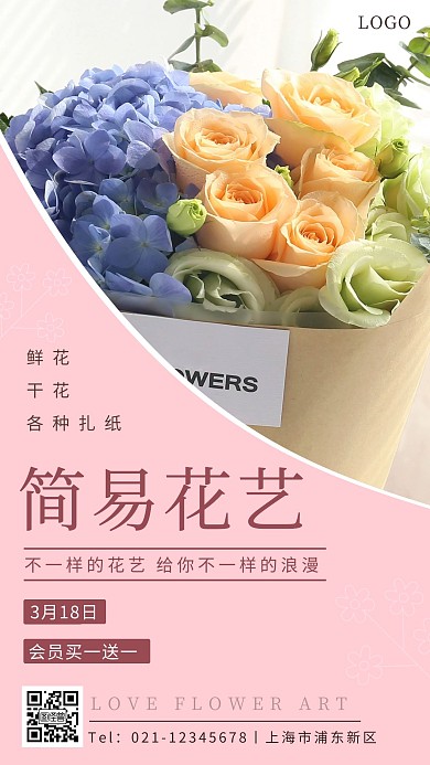 简易花艺海报简约手机营销海报
