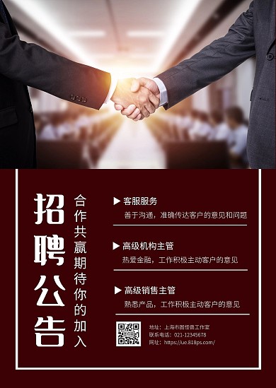暗红色握手摄影图商务销售客服主管招聘公告