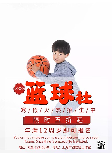篮球培训班简约创意招生宣传海报