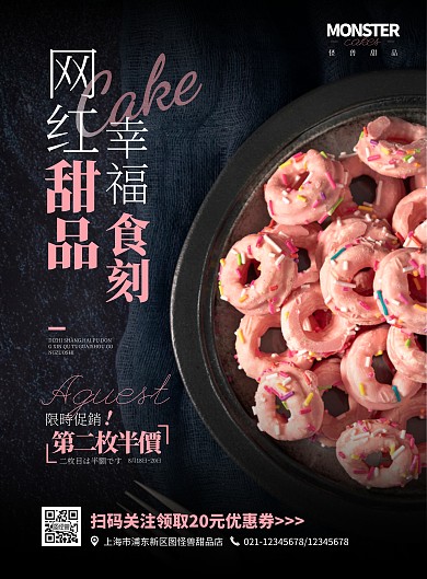 简约大气甜品美食促销宣传海报