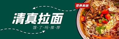 饿了吗清真拉面墨绿色创意店招海报