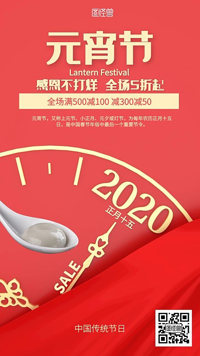 立体简约元宵节节日促销海报