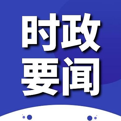 时政要闻简约蓝色创意公众号次图