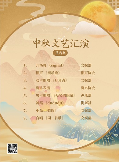 古风中秋文艺汇演节目单竖版海报