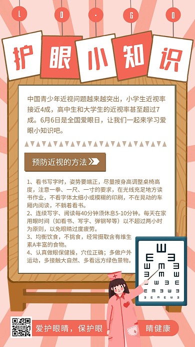 爱眼护眼小知识宣传褐色卡通风格手机海报