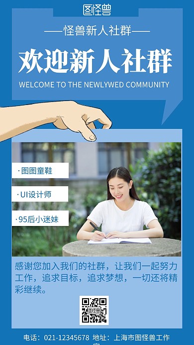简约蓝色背景欢迎新人社群宣传海报