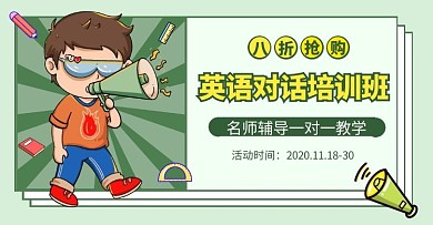 创意绿色英语对话培训电商横版海报