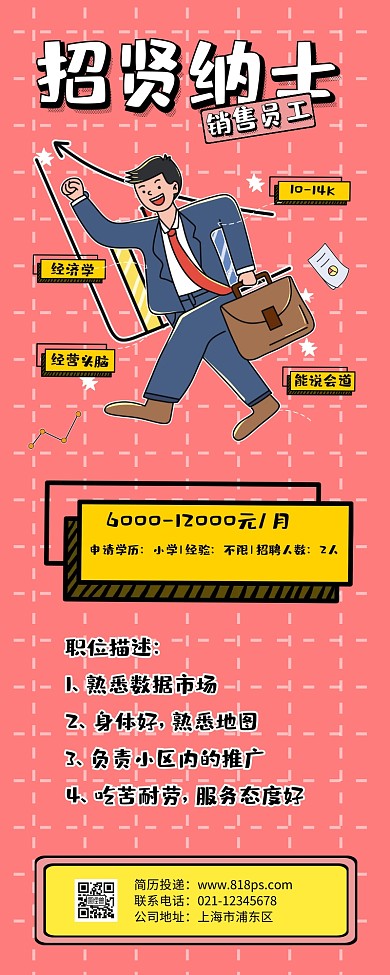 销售员工扁平招聘招贤纳士营销长图插画
