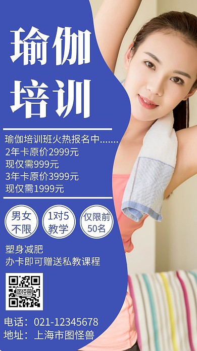 简约大气瑜伽宣传创意手机海报