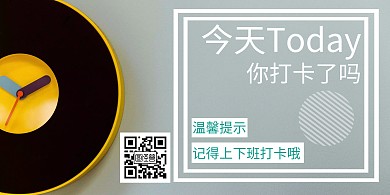 简约大气清新打卡海报横版	