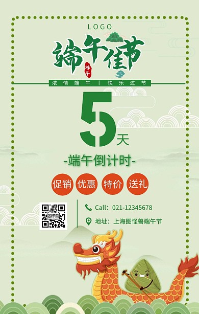 绿色简约风端午倒计时海报