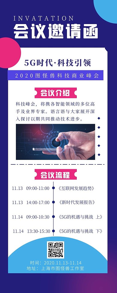 紫色扁平风沙龙会邀请函长图