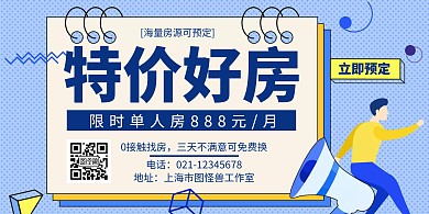 房屋出租创意紫色简约横版海报