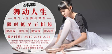 舞蹈招生海报 横版简约宣传海报