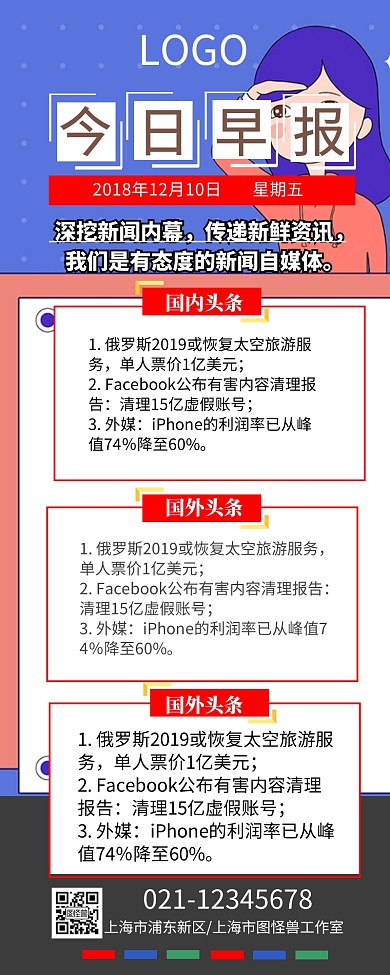 简约今日早报国内国外头条模板
