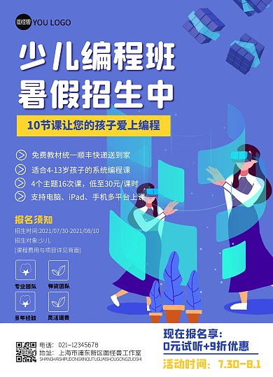 机器人编程蓝色简约教育机构宣传单