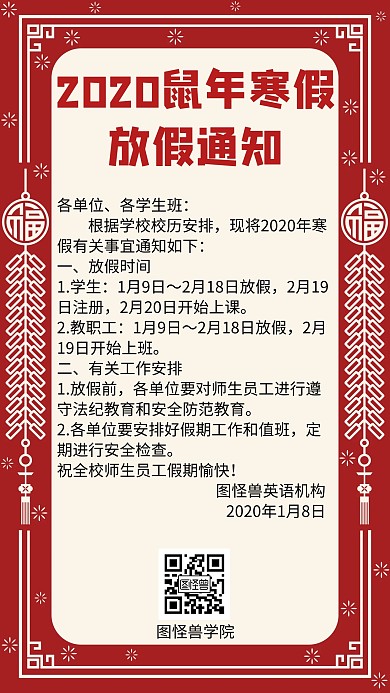 简约中国风2020鼠年寒假放假通知