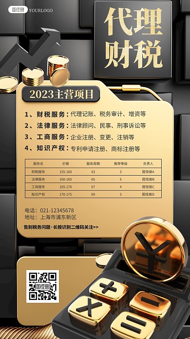 黑金大气代理财务财务服务宣传3D海报