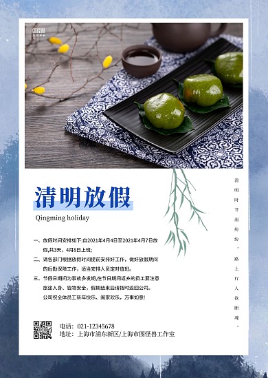 简约蓝色小吃传统节日清明放假通知公告