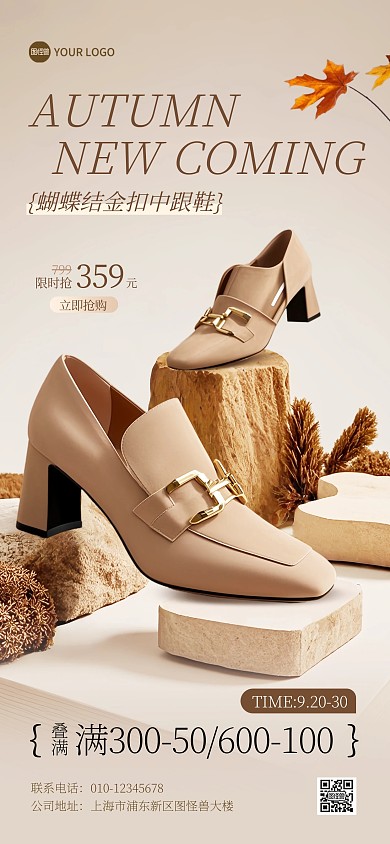 秋季女鞋电商展台全屏海报