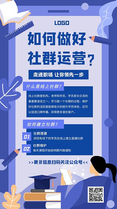 设立社区社群蓝色创意手机海报