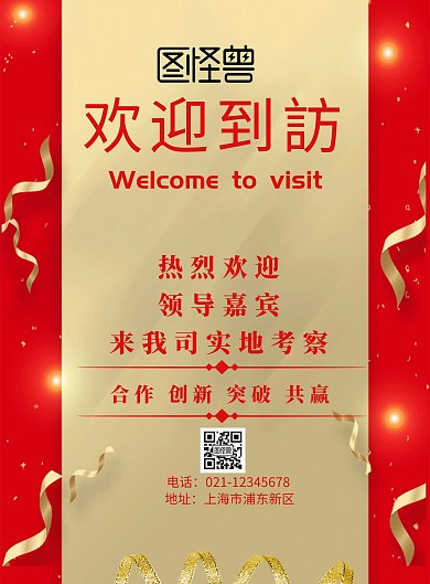 欢迎到訪简约海报