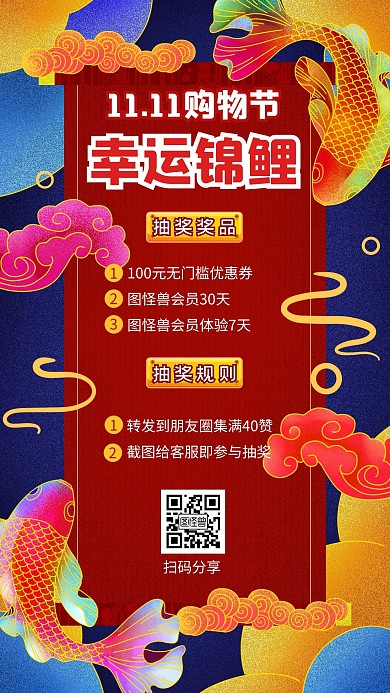 购物节双11转发抽奖积攒手机海报