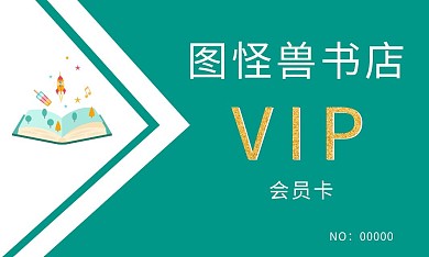 书店会员横版简约大气绿色名片