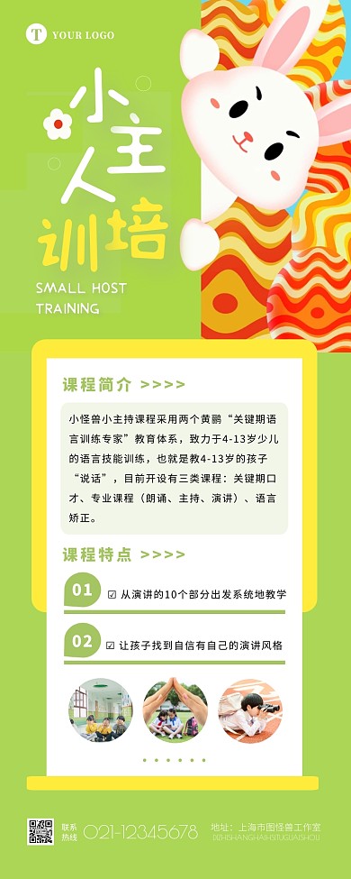 卡通清新绿色小主持人培训招生教育营销长图