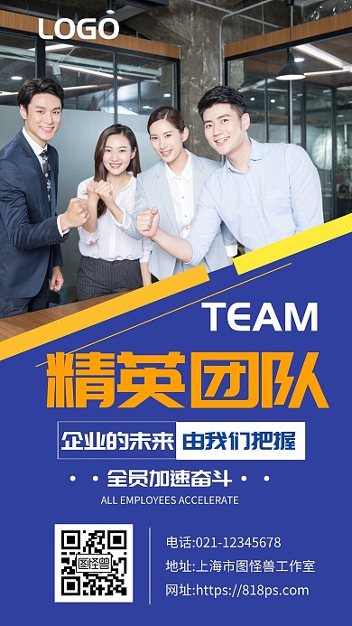 企业文化蓝色团队在线编辑手机海报