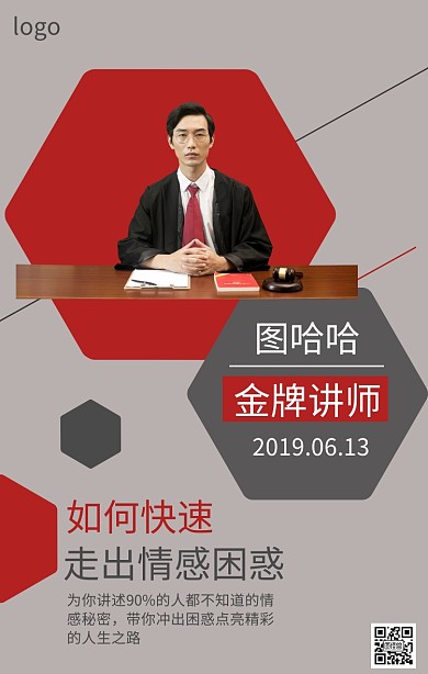 讲师海报 红包相册背景图 情感