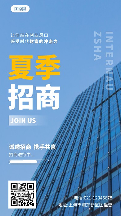 夏季招商简约商务宣传教育摄影图海报