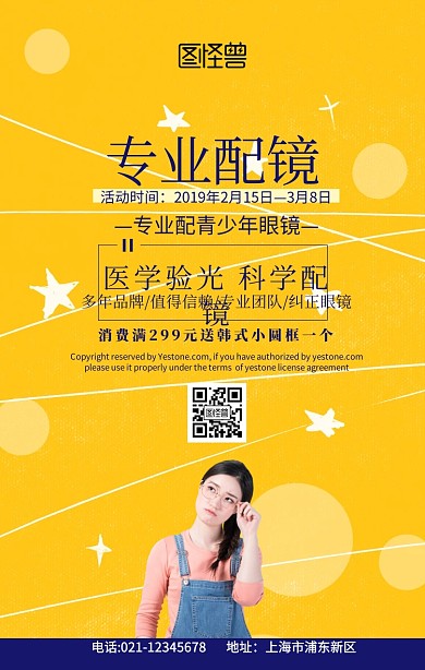 眼镜宣传单页蓝色扁平卡通促销手机海报