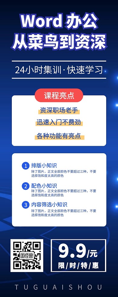 WORD课程营销营销长图