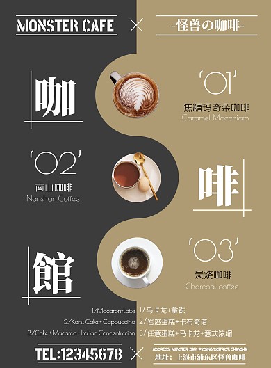 餐饮美食咖啡甜品促销活动海报