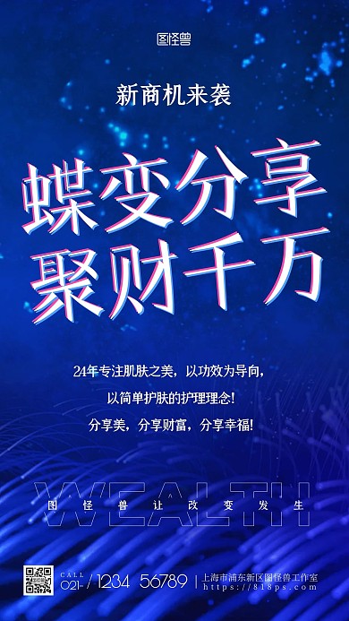 微商年会励志宣传拓客海报