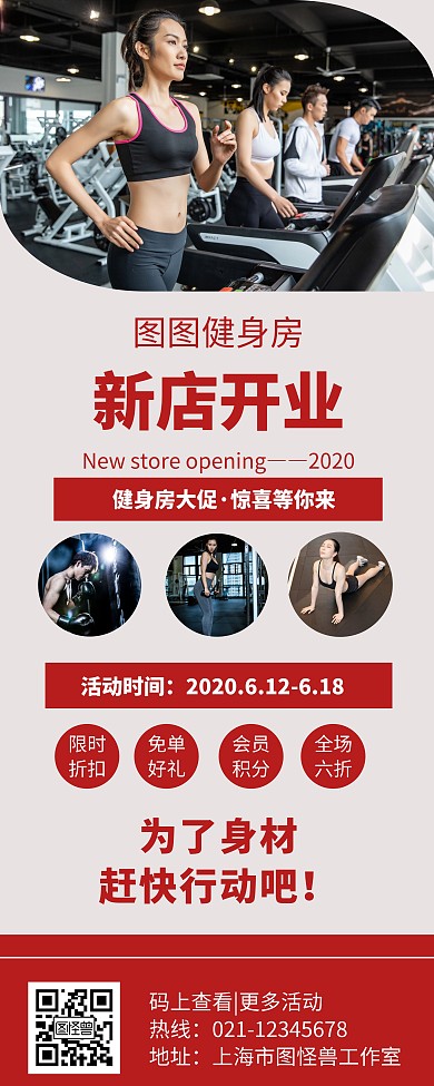 2020红色简约健身房开业活动易拉宝