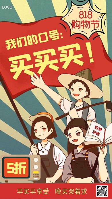 促销打折折扣家电复古革命手机海报