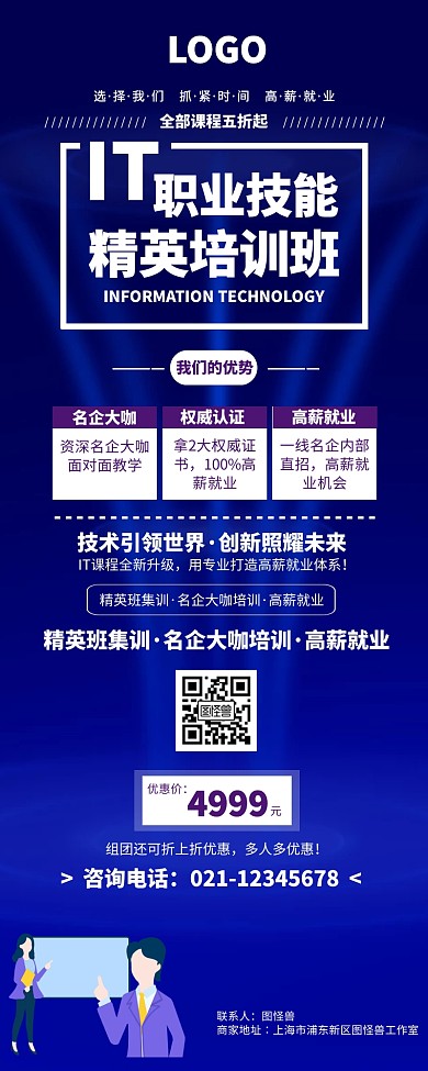 紫色光点科技风IT培训手机海报
