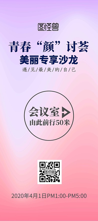 医疗美容沙龙会渐变色指示展架