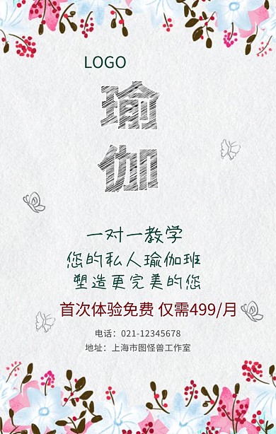瑜伽班辅导