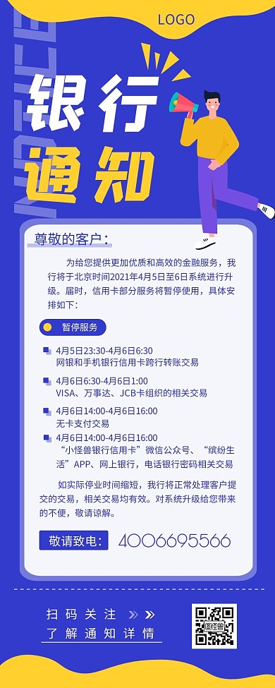 银行通知公告内容介绍营销长图设计