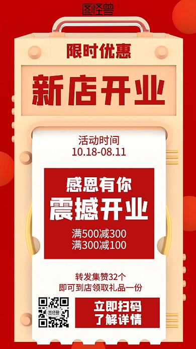 红色喜庆开业大吉海报