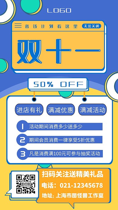 双十一撞色创意手机海报