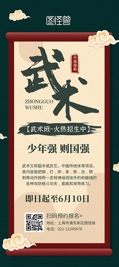 简约大气创意古风武术课招生宣传展架