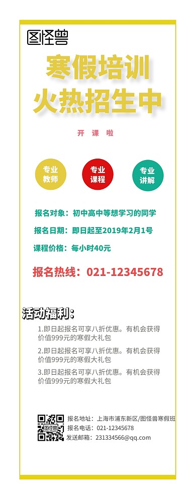 寒假培训班