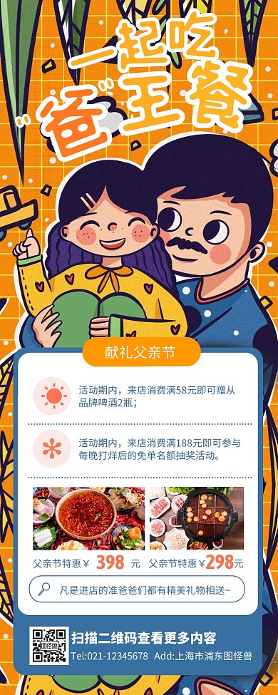 简约插画风一起吃爸王餐父亲节营销长图