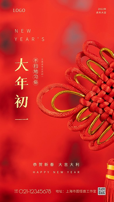 大年初一不扫地习俗简约红色摄影图海报