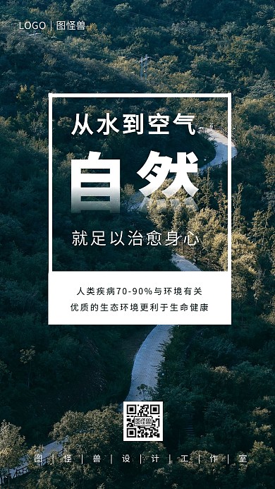 摄影图简约大气森林环保早安问候日签设计