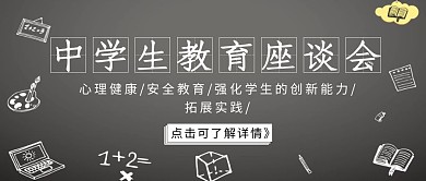 座谈会红包公众号首图